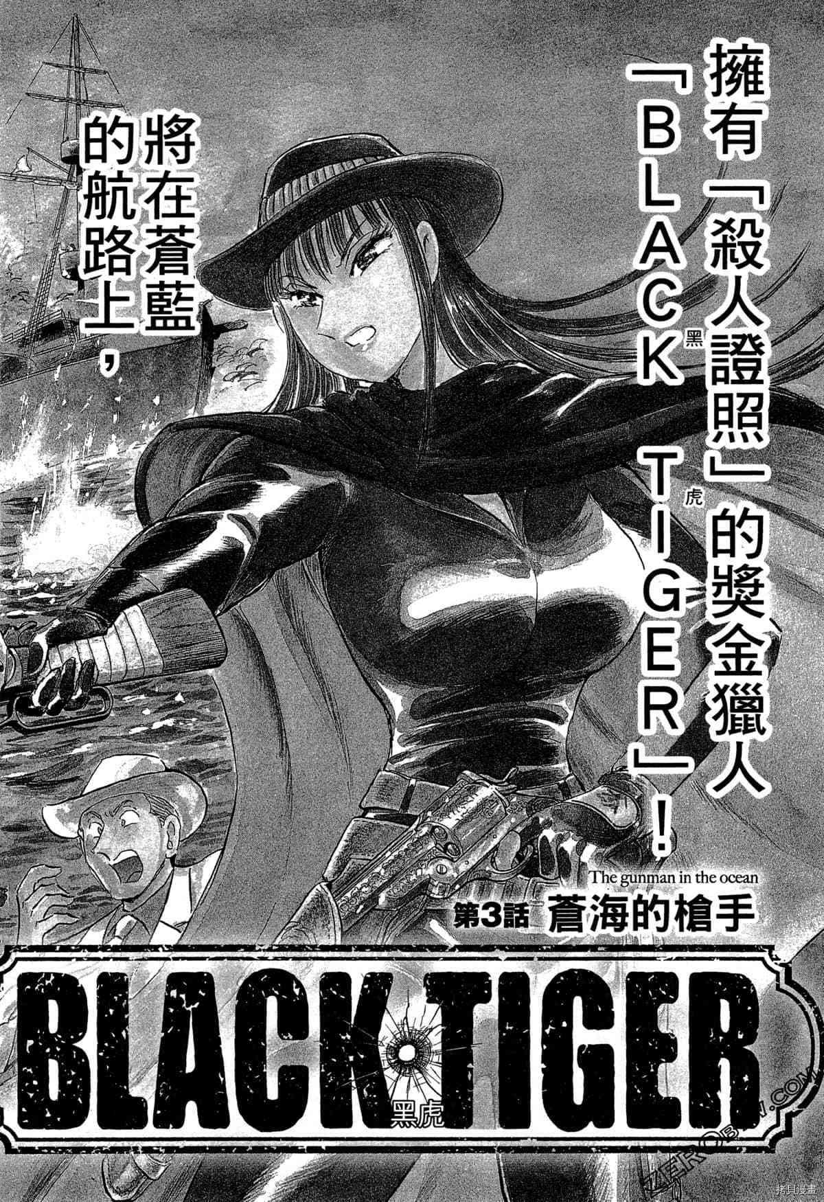 《BLACK TIGER黑虎》漫画最新章节第1卷免费下拉式在线观看章节第【121】张图片