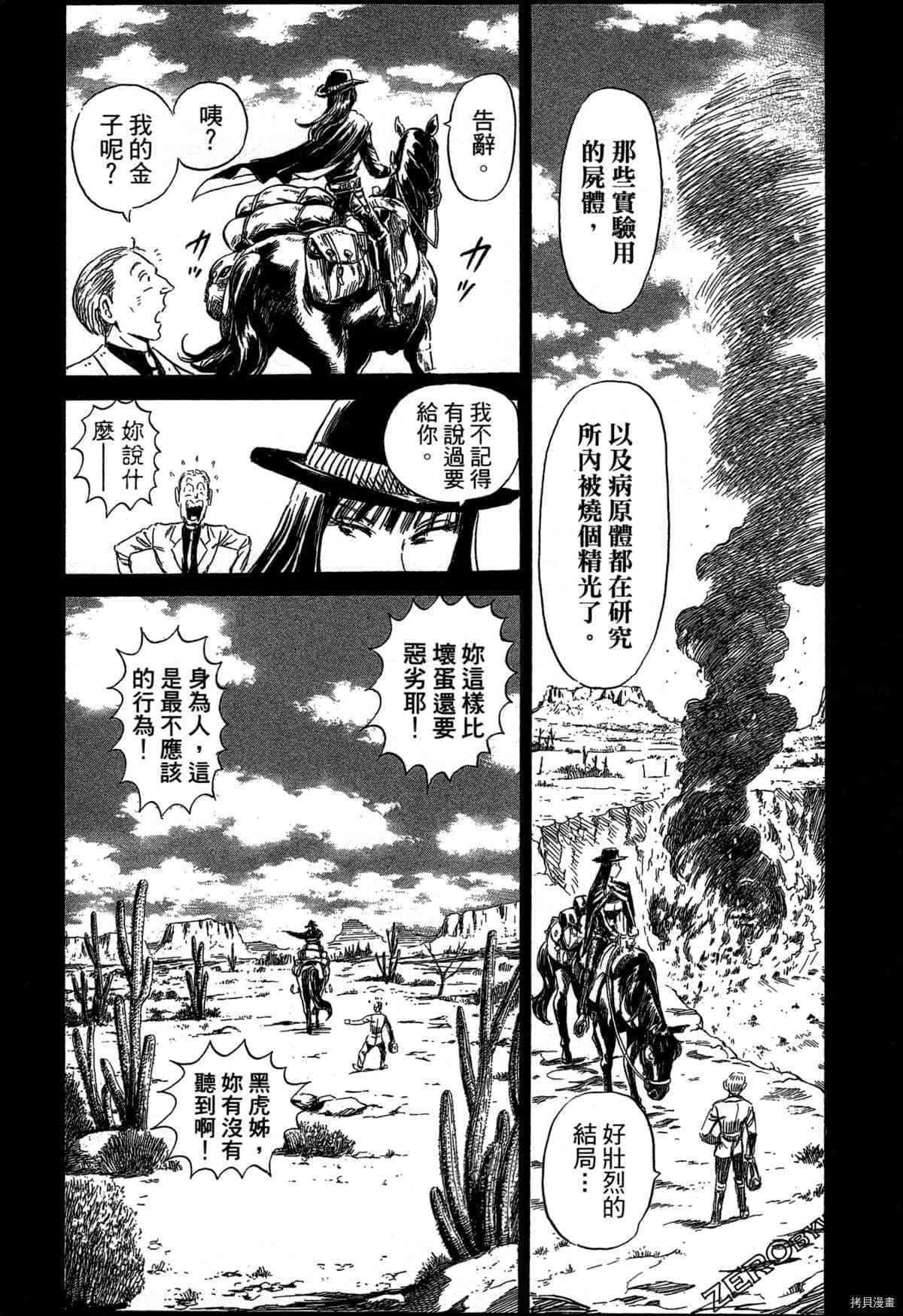 《BLACK TIGER黑虎》漫画最新章节第1卷免费下拉式在线观看章节第【56】张图片