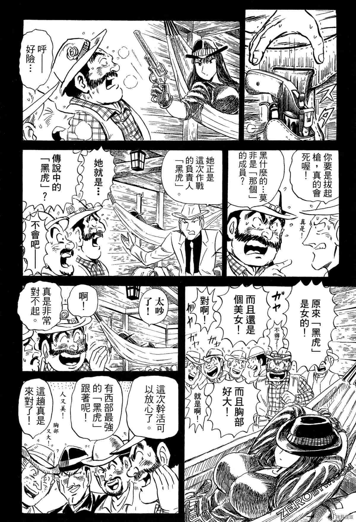 《BLACK TIGER黑虎》漫画最新章节第1卷免费下拉式在线观看章节第【137】张图片