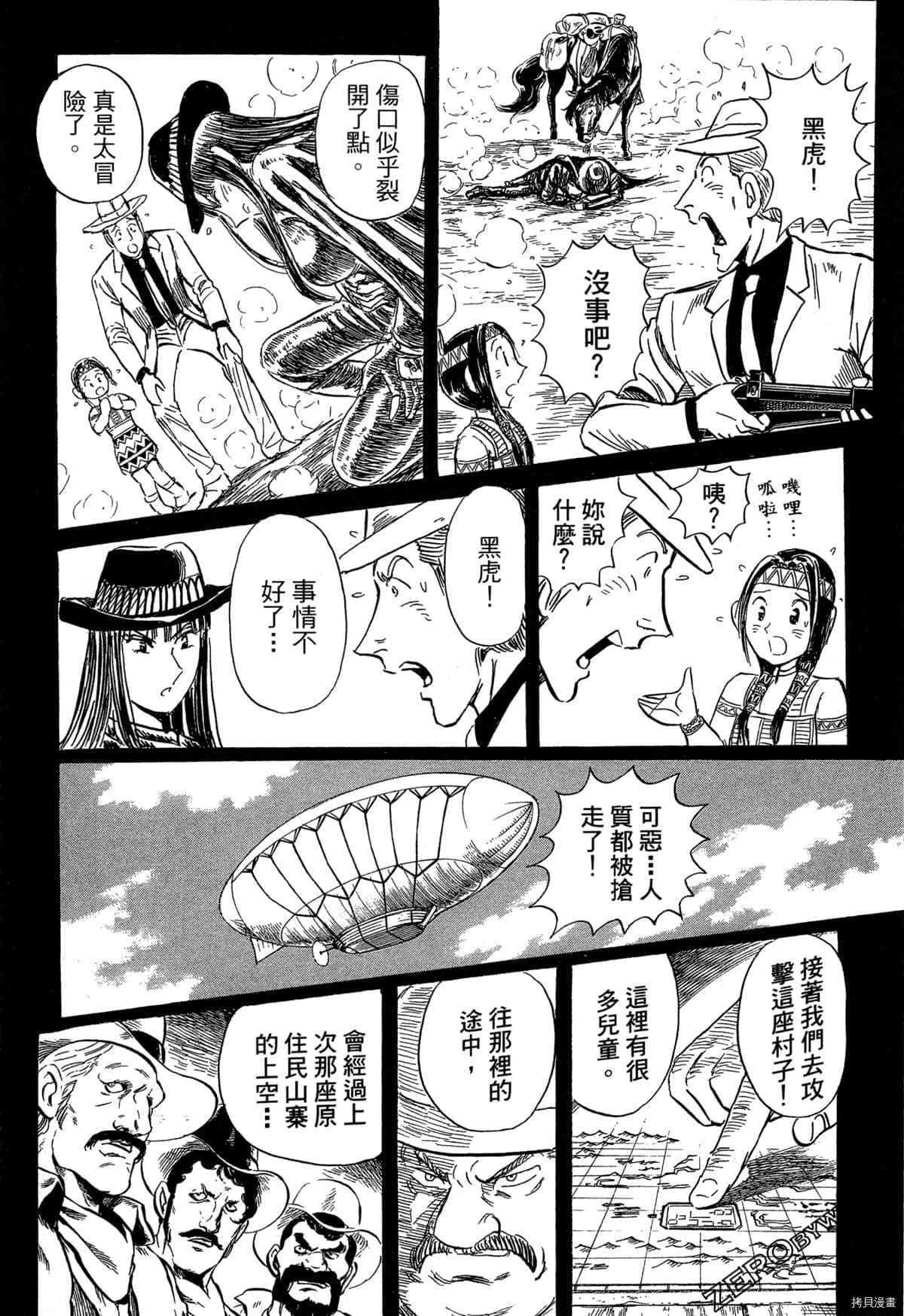 《BLACK TIGER黑虎》漫画最新章节第1卷免费下拉式在线观看章节第【105】张图片