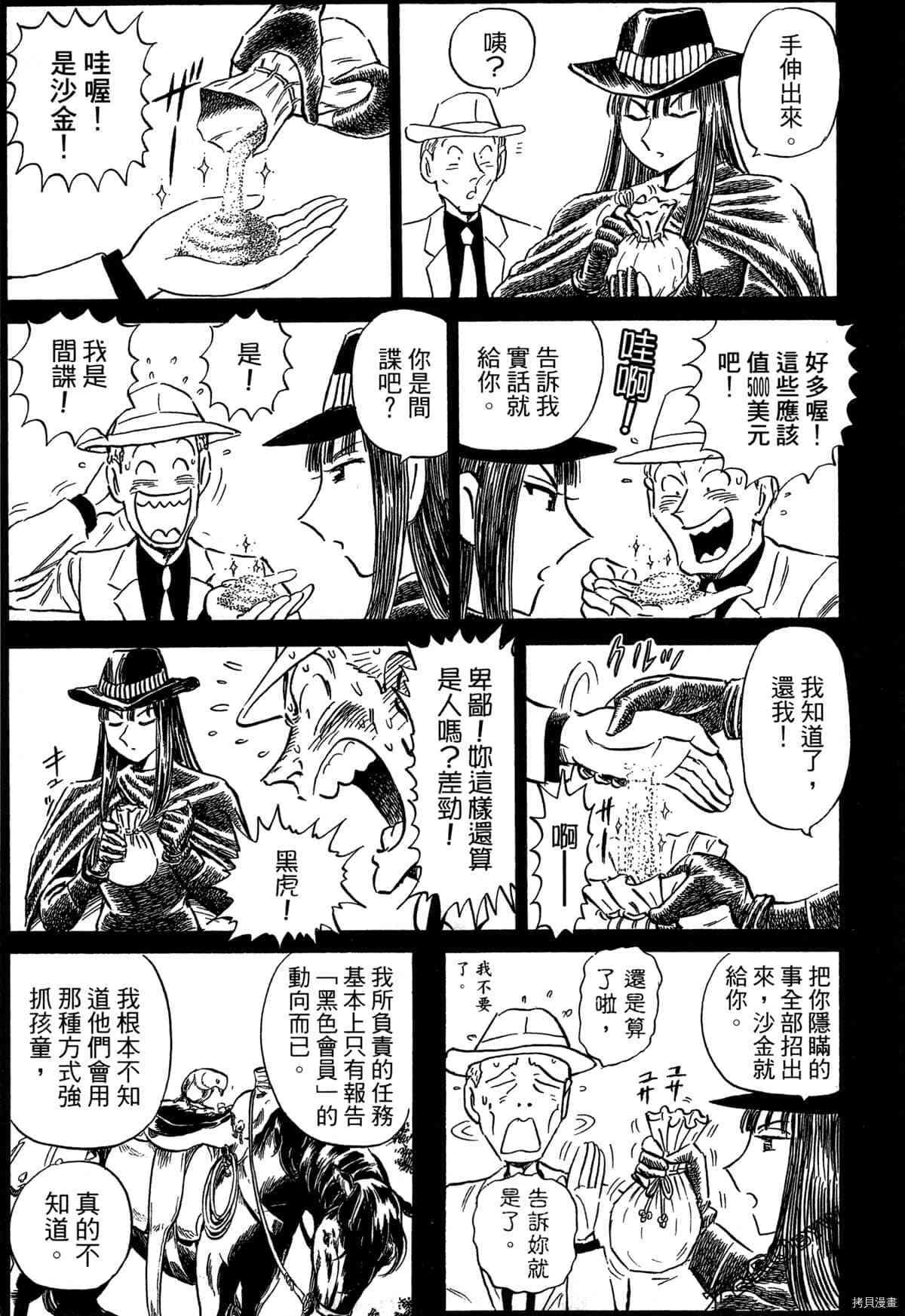 《BLACK TIGER黑虎》漫画最新章节第1卷免费下拉式在线观看章节第【90】张图片