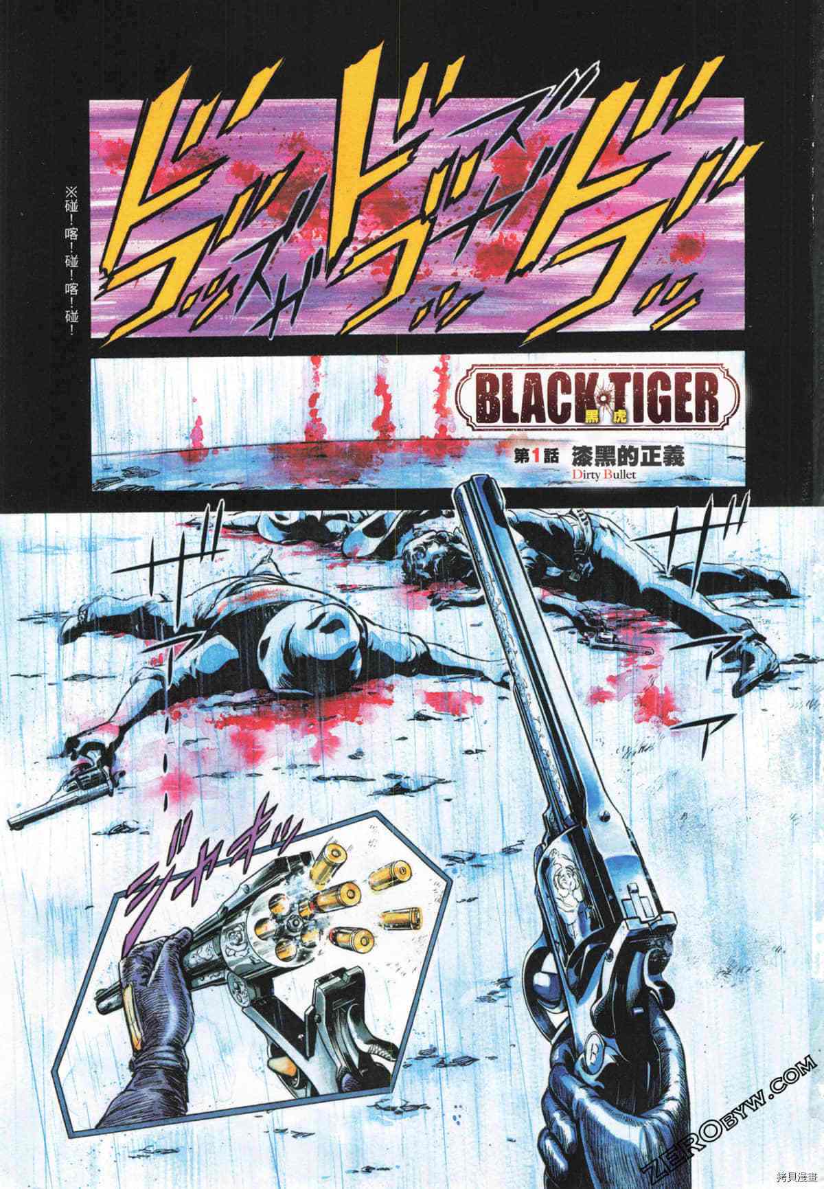 《BLACK TIGER黑虎》漫画最新章节第1卷免费下拉式在线观看章节第【4】张图片