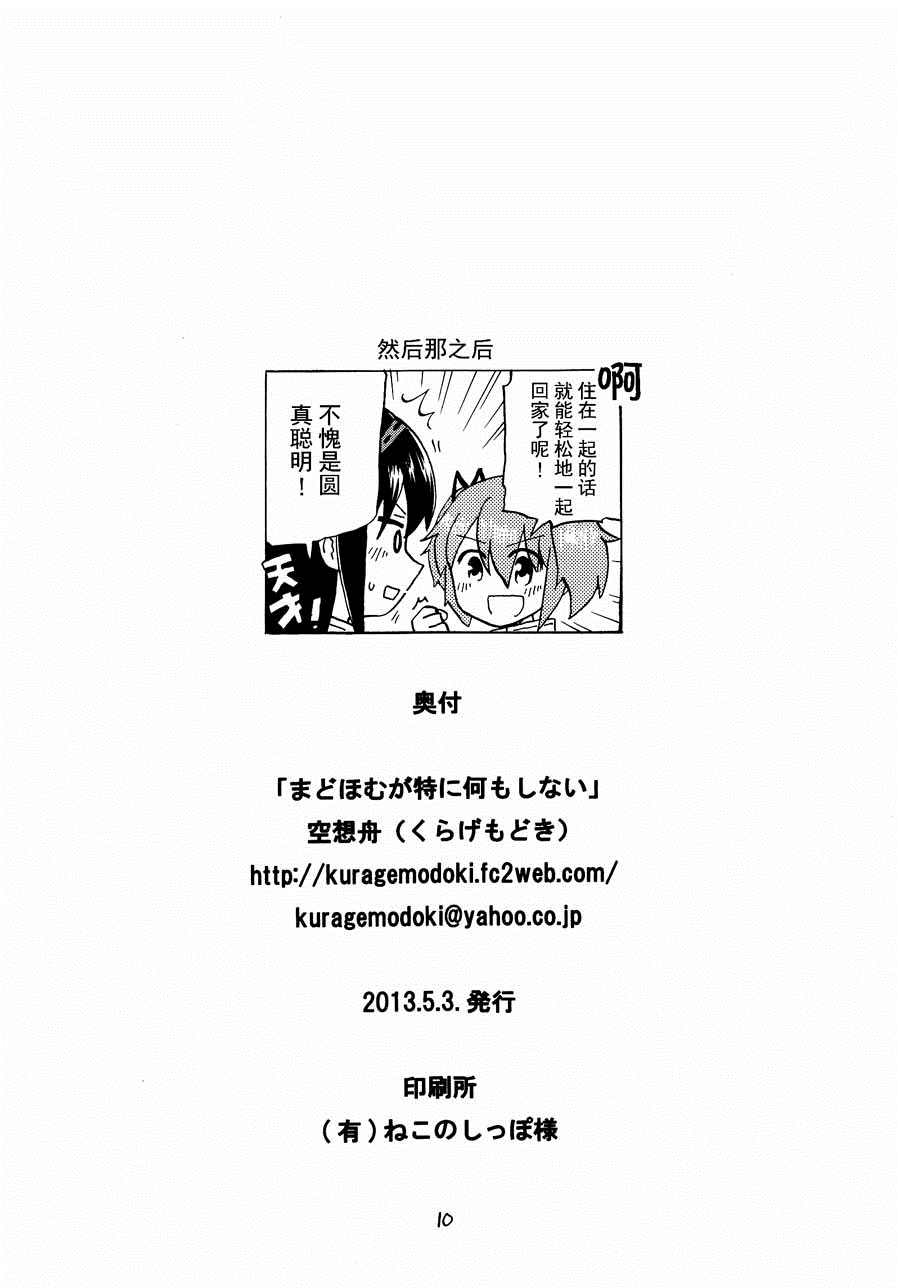 《灶台什么也不做》漫画最新章节第1话免费下拉式在线观看章节第【10】张图片