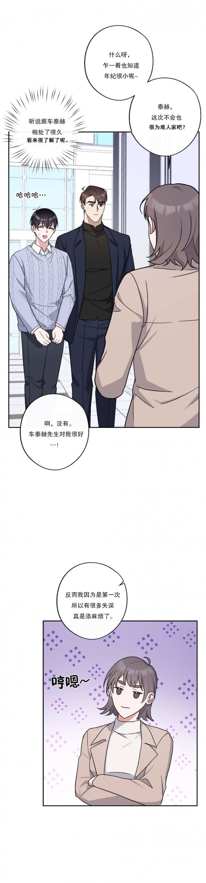 《在我身边，亲爱的！》漫画最新章节第36话免费下拉式在线观看章节第【5】张图片