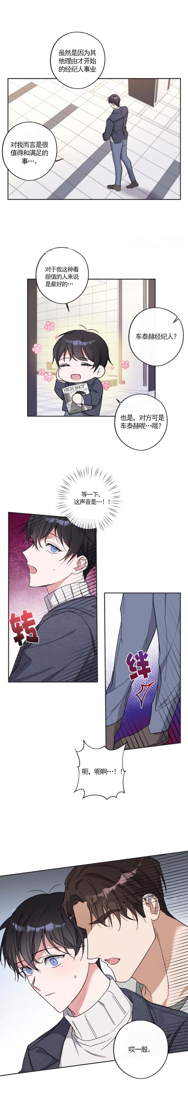 《在我身边，亲爱的！》漫画最新章节第10话免费下拉式在线观看章节第【7】张图片