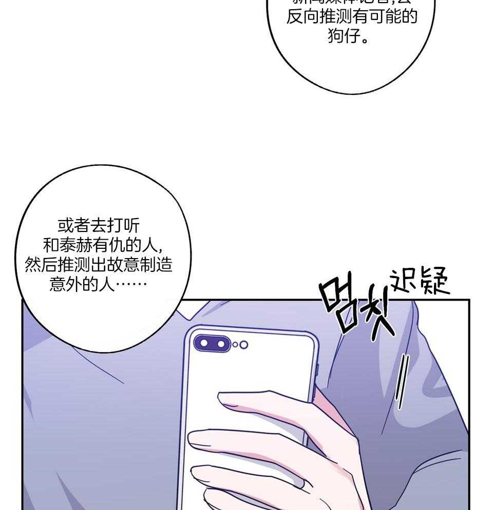 《在我身边，亲爱的！》漫画最新章节第73话免费下拉式在线观看章节第【28】张图片