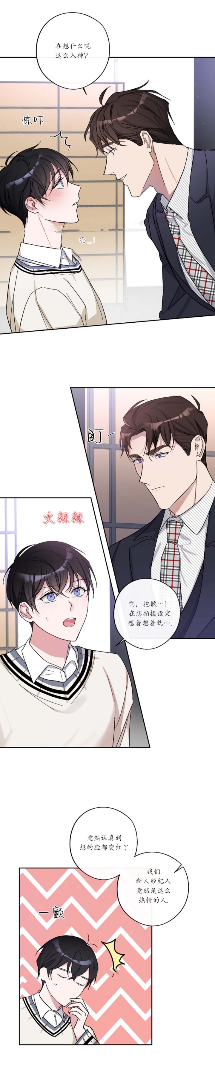 《在我身边，亲爱的！》漫画最新章节第9话免费下拉式在线观看章节第【2】张图片