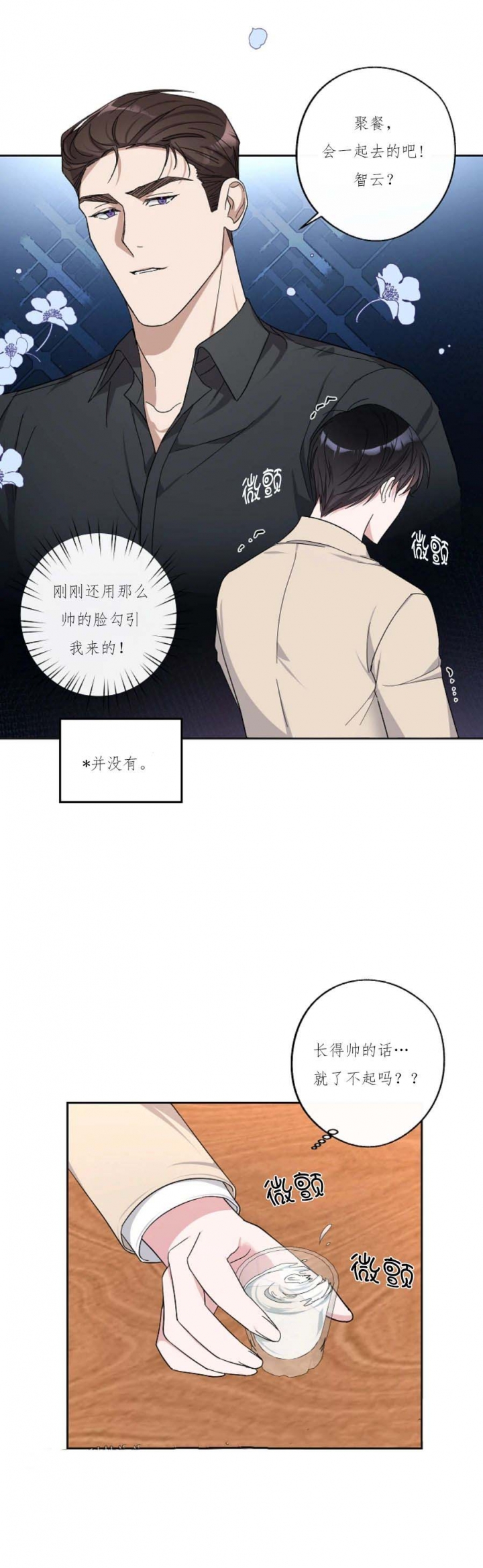 《在我身边，亲爱的！》漫画最新章节第27话免费下拉式在线观看章节第【9】张图片