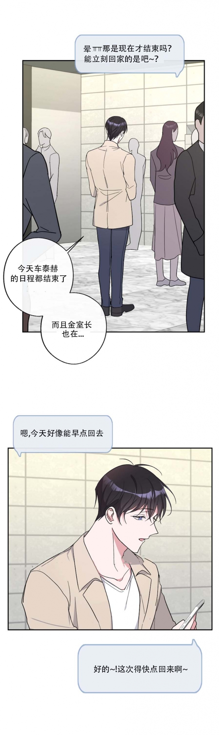 《在我身边，亲爱的！》漫画最新章节第26话免费下拉式在线观看章节第【8】张图片