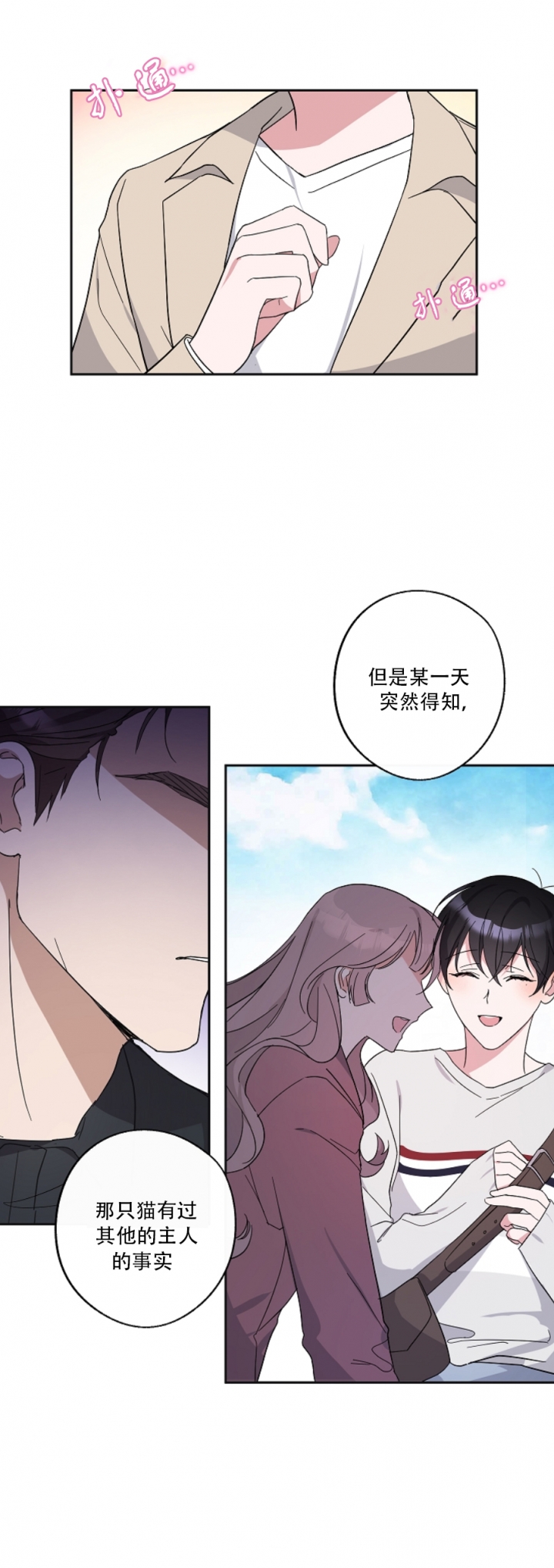 《在我身边，亲爱的！》漫画最新章节第25话免费下拉式在线观看章节第【7】张图片