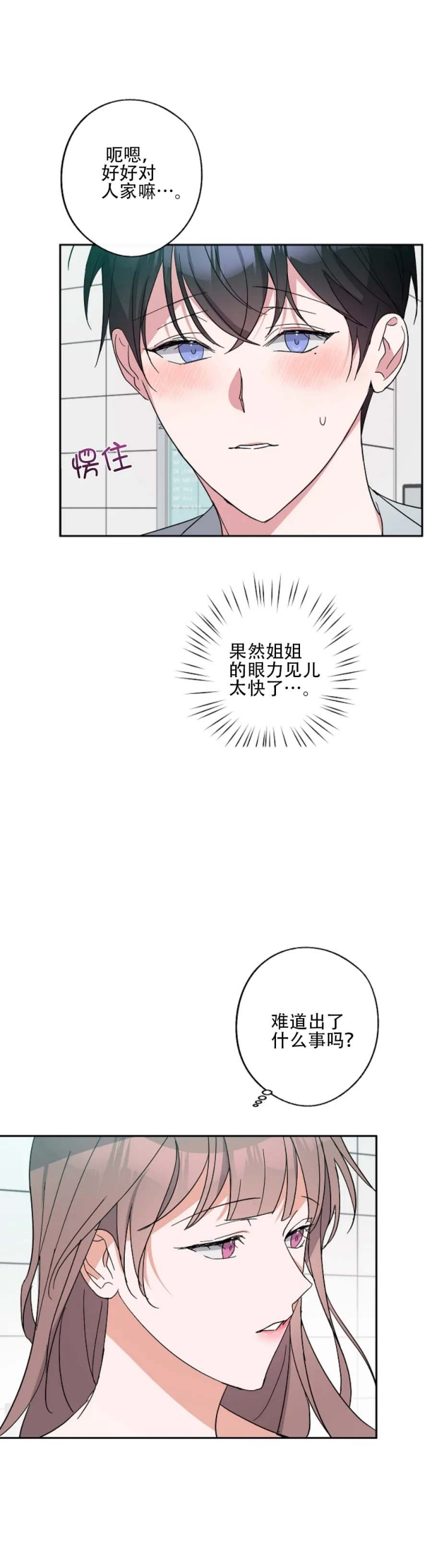 《在我身边，亲爱的！》漫画最新章节第45话免费下拉式在线观看章节第【10】张图片