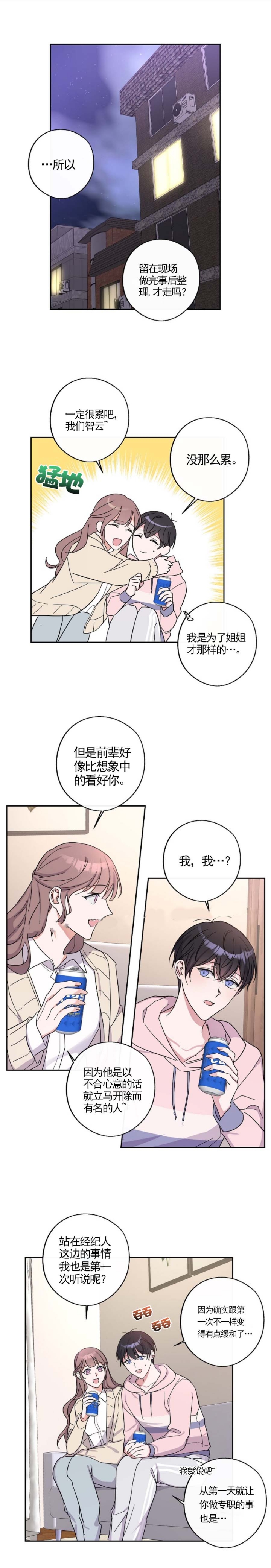 《在我身边，亲爱的！》漫画最新章节第10话免费下拉式在线观看章节第【4】张图片