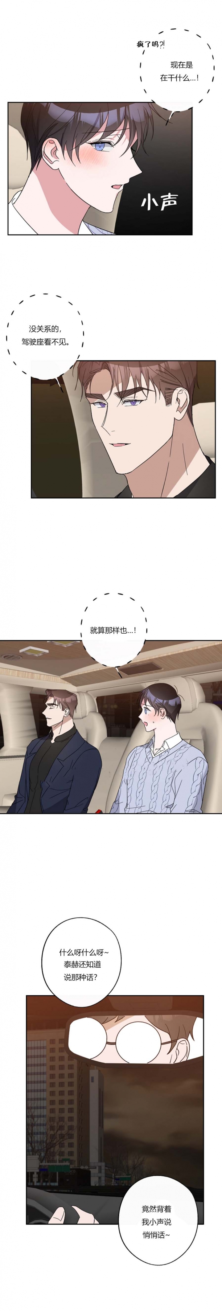 《在我身边，亲爱的！》漫画最新章节第42话免费下拉式在线观看章节第【6】张图片