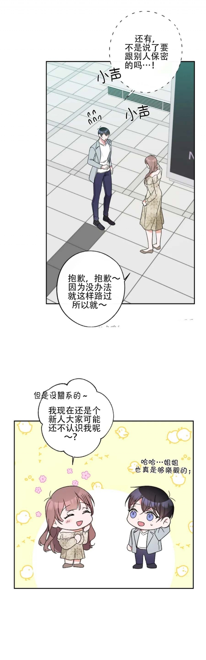 《在我身边，亲爱的！》漫画最新章节第45话免费下拉式在线观看章节第【8】张图片