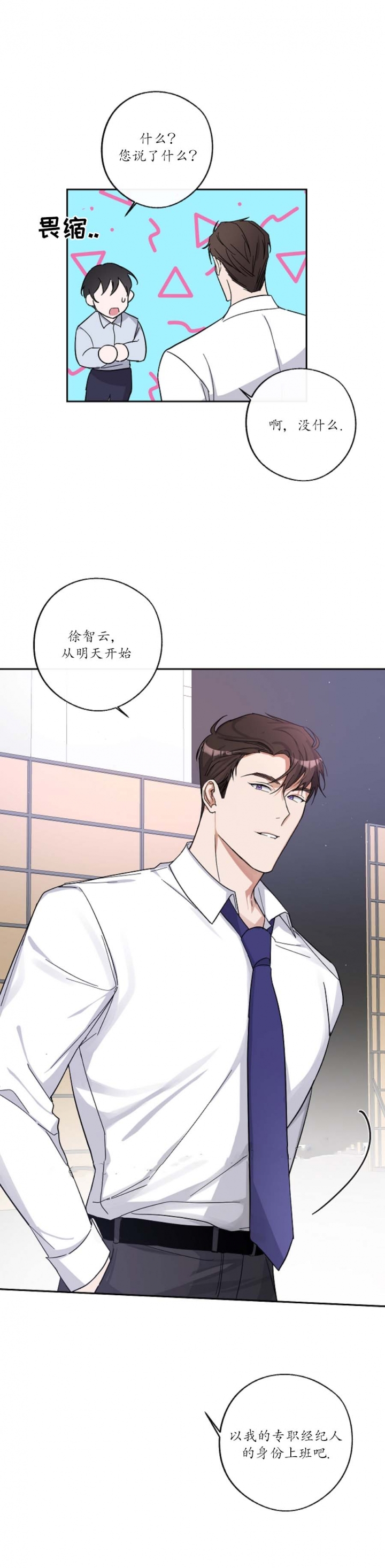 《在我身边，亲爱的！》漫画最新章节第8话免费下拉式在线观看章节第【2】张图片