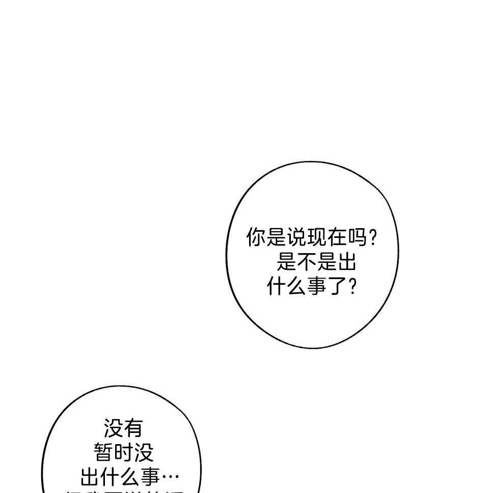 《在我身边，亲爱的！》漫画最新章节第78话免费下拉式在线观看章节第【8】张图片