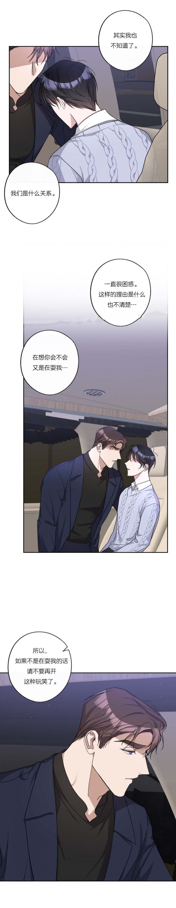 《在我身边，亲爱的！》漫画最新章节第38话免费下拉式在线观看章节第【4】张图片