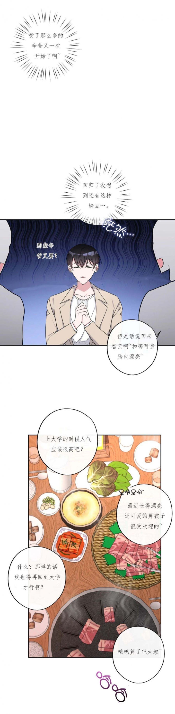 《在我身边，亲爱的！》漫画最新章节第27话免费下拉式在线观看章节第【4】张图片