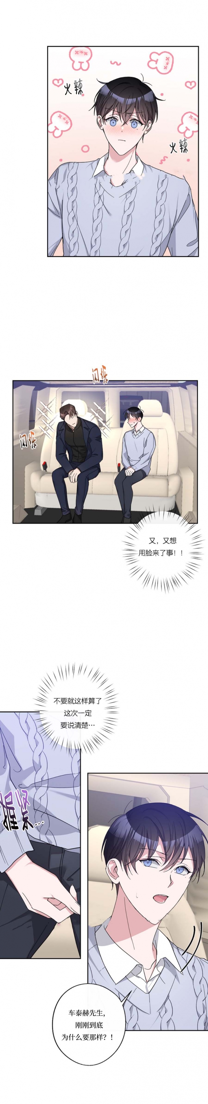 《在我身边，亲爱的！》漫画最新章节第37话免费下拉式在线观看章节第【7】张图片