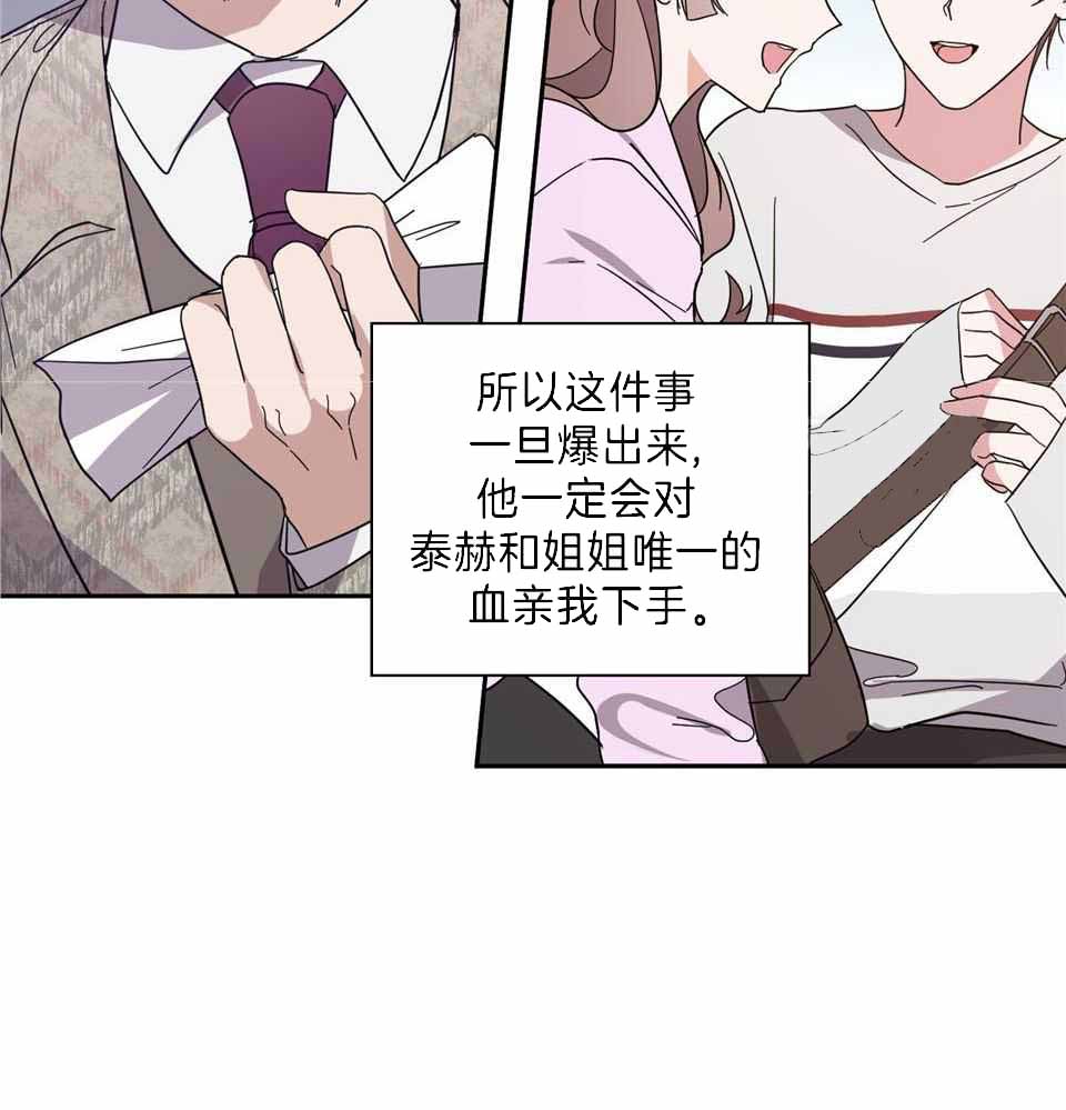 《在我身边，亲爱的！》漫画最新章节第83话免费下拉式在线观看章节第【20】张图片