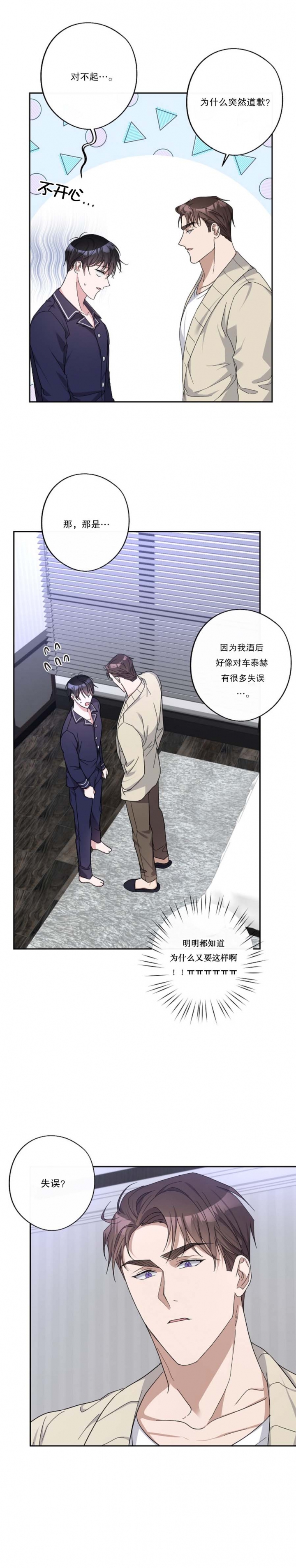 《在我身边，亲爱的！》漫画最新章节第34话免费下拉式在线观看章节第【2】张图片