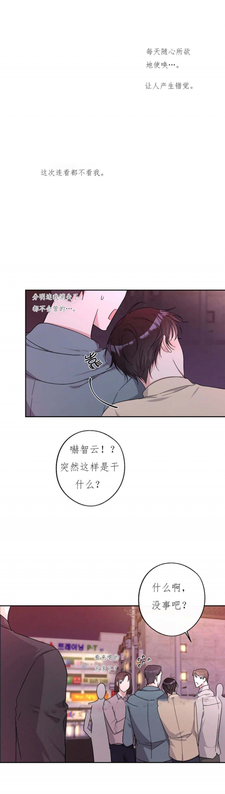 《在我身边，亲爱的！》漫画最新章节第28话免费下拉式在线观看章节第【9】张图片