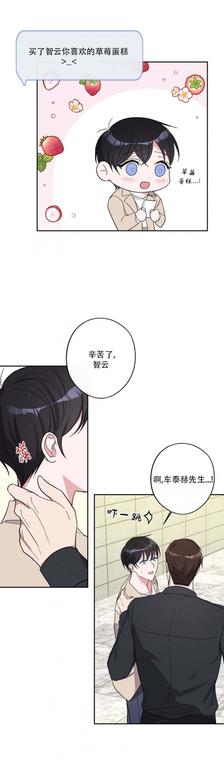 《在我身边，亲爱的！》漫画最新章节第26话免费下拉式在线观看章节第【9】张图片