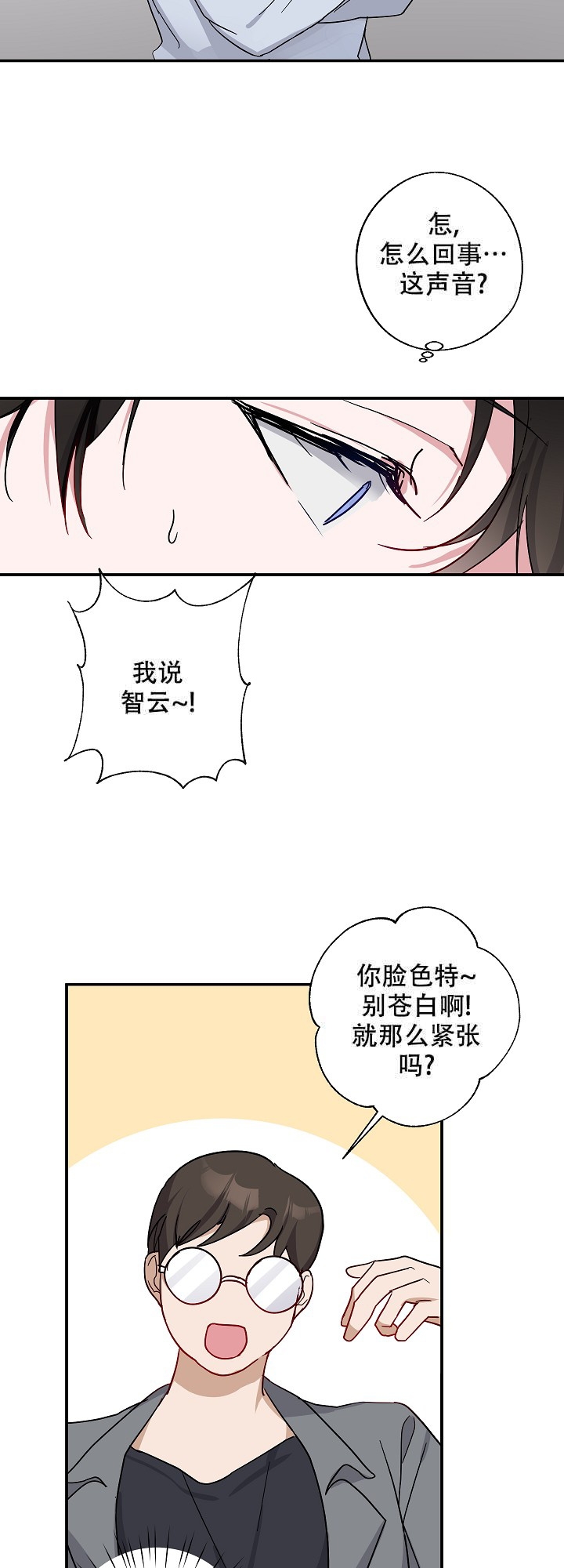 《在我身边，亲爱的！》漫画最新章节第4话免费下拉式在线观看章节第【12】张图片