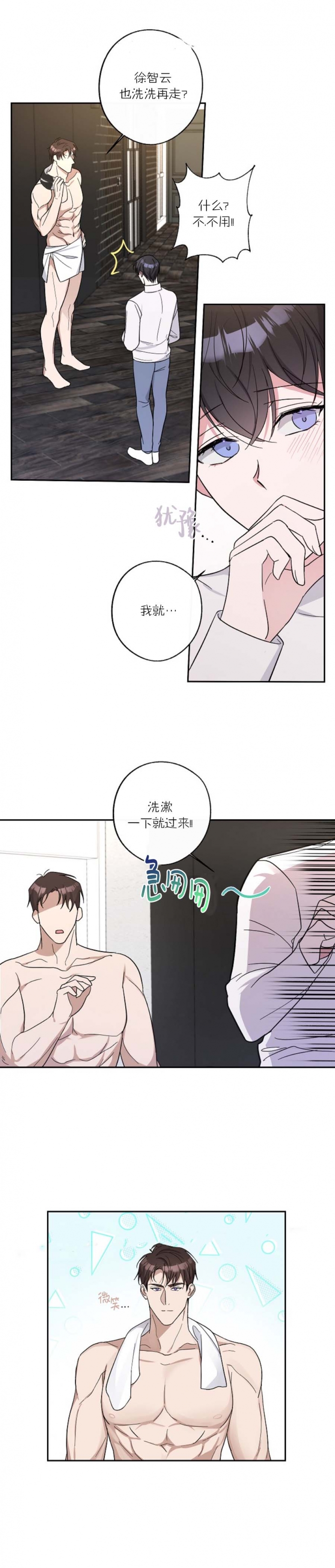 《在我身边，亲爱的！》漫画最新章节第19话免费下拉式在线观看章节第【5】张图片