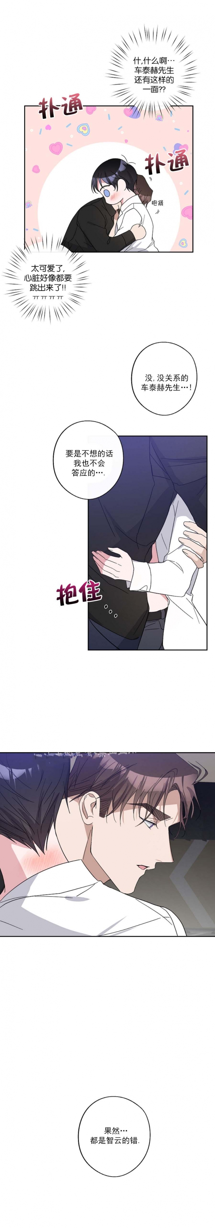 《在我身边，亲爱的！》漫画最新章节第40话免费下拉式在线观看章节第【2】张图片