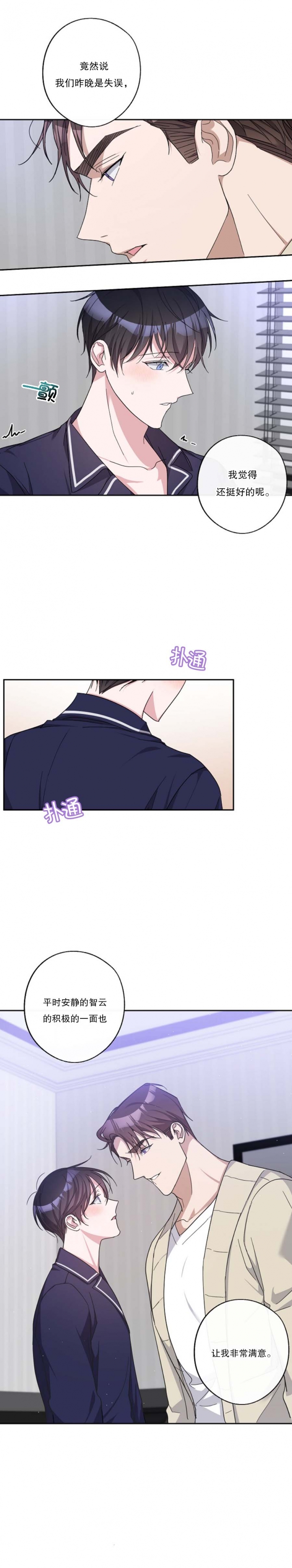 《在我身边，亲爱的！》漫画最新章节第34话免费下拉式在线观看章节第【3】张图片