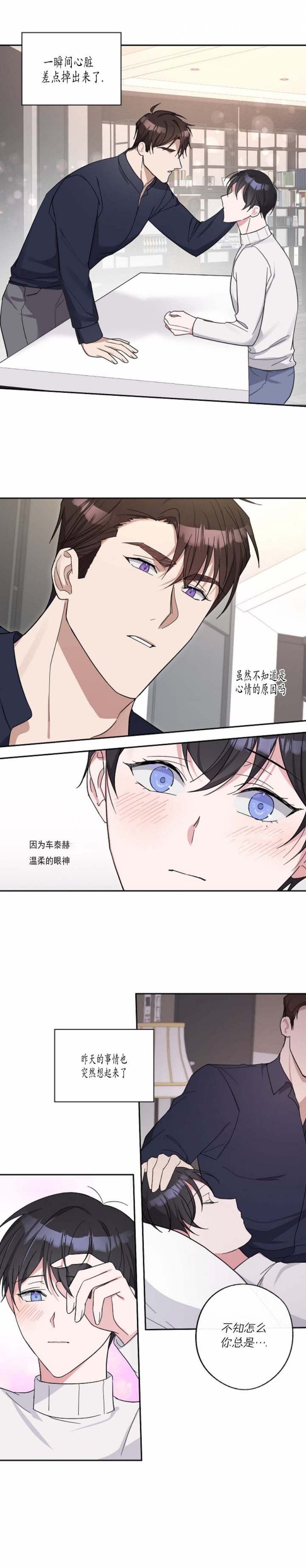 《在我身边，亲爱的！》漫画最新章节第20话免费下拉式在线观看章节第【2】张图片