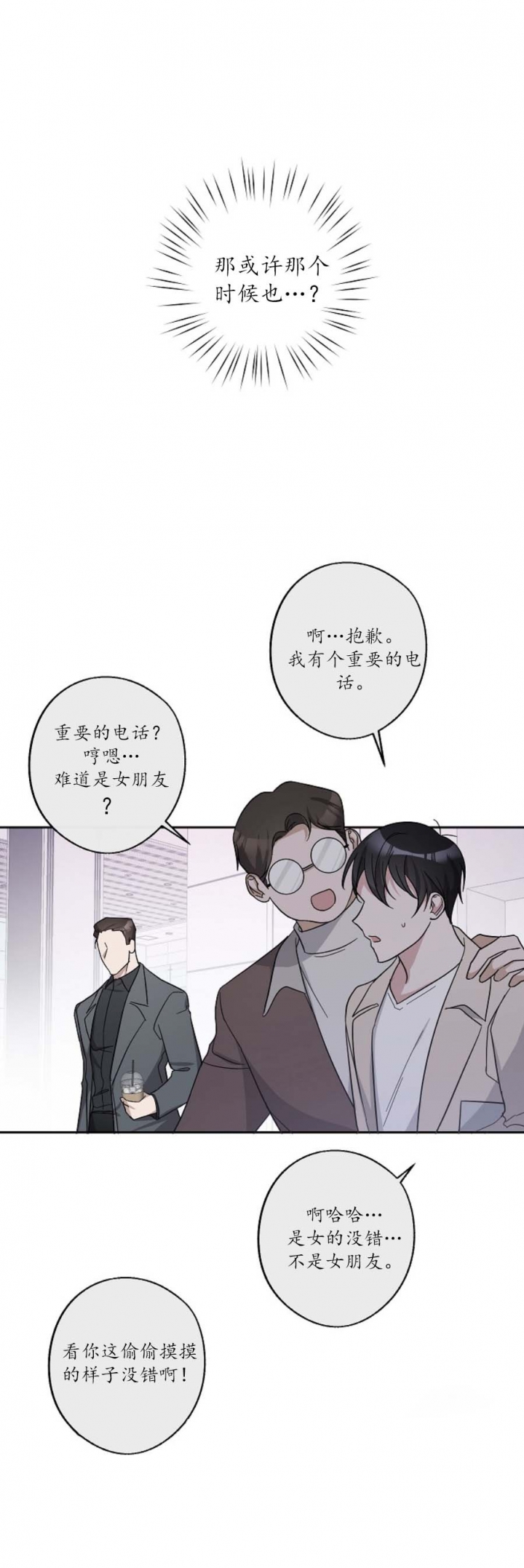 《在我身边，亲爱的！》漫画最新章节第47话免费下拉式在线观看章节第【14】张图片