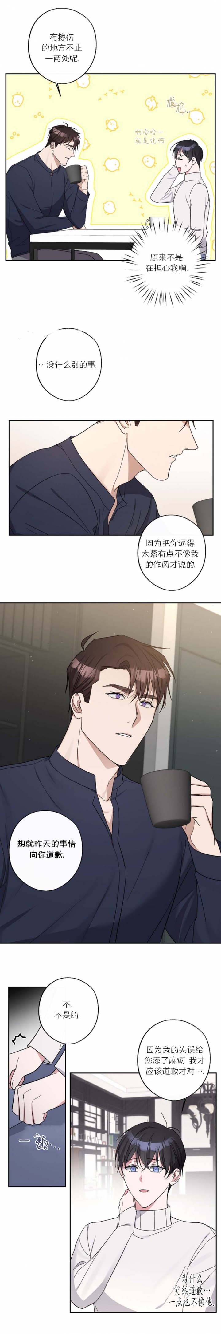 《在我身边，亲爱的！》漫画最新章节第19话免费下拉式在线观看章节第【8】张图片