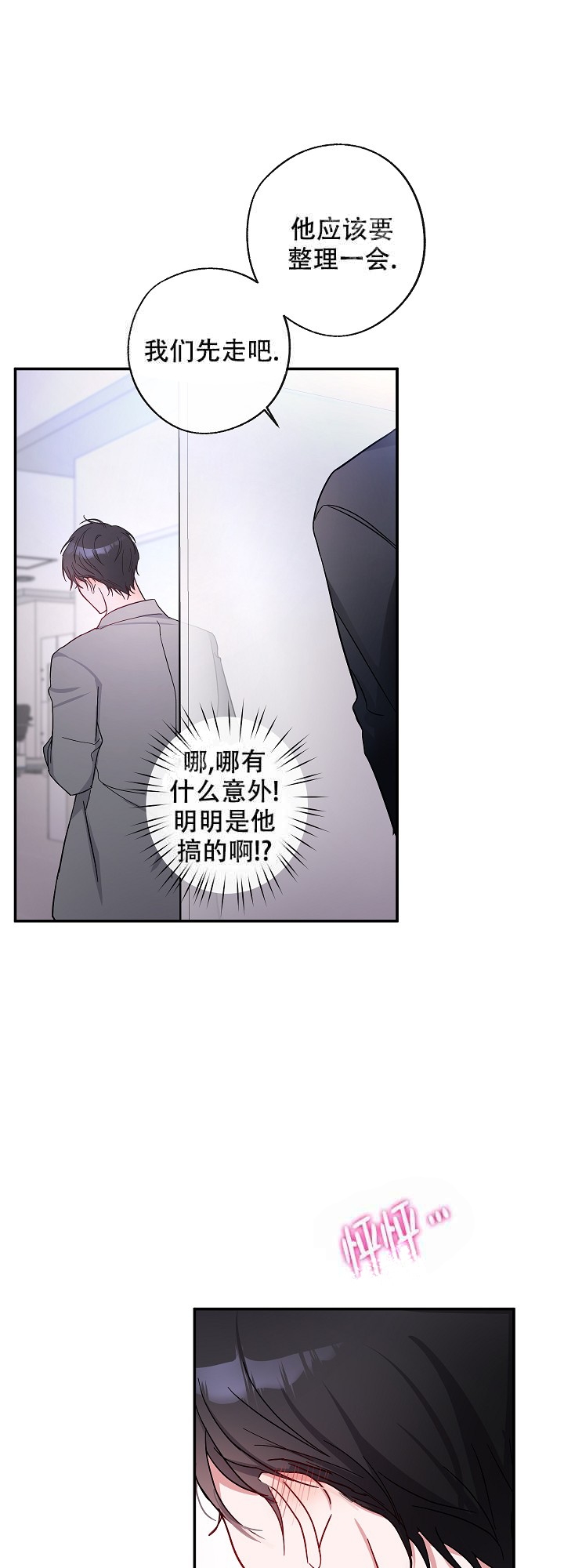 《在我身边，亲爱的！》漫画最新章节第3话免费下拉式在线观看章节第【4】张图片