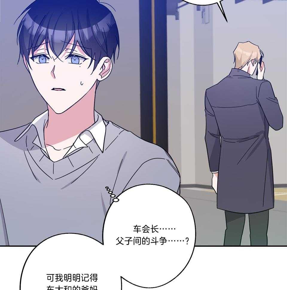 《在我身边，亲爱的！》漫画最新章节第74话免费下拉式在线观看章节第【15】张图片