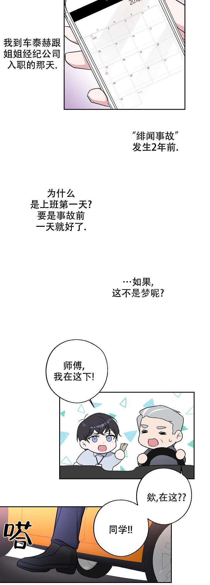 《在我身边，亲爱的！》漫画最新章节第7话免费下拉式在线观看章节第【3】张图片