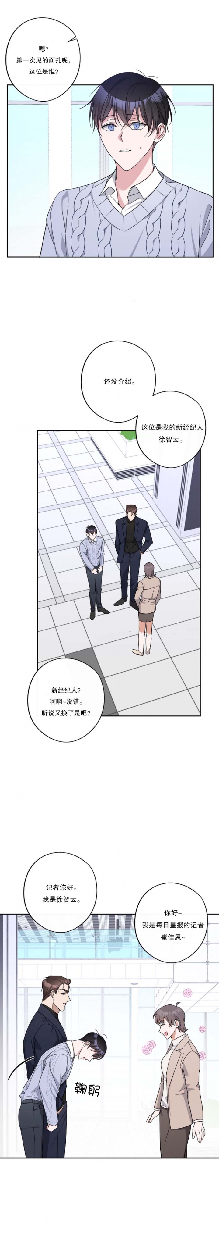 《在我身边，亲爱的！》漫画最新章节第36话免费下拉式在线观看章节第【4】张图片