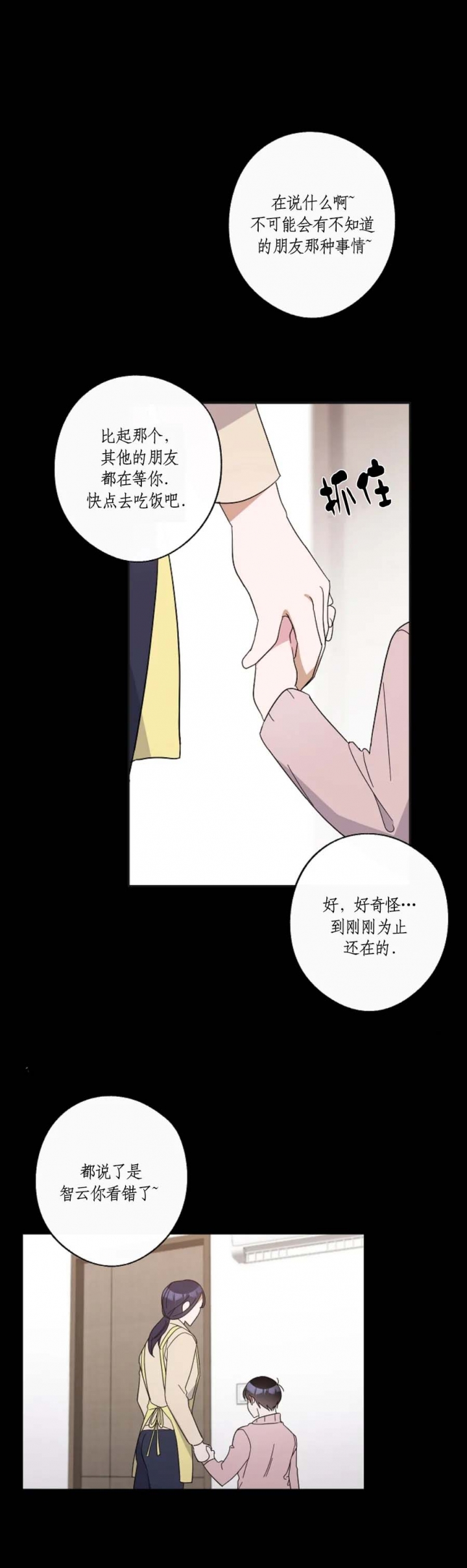 《在我身边，亲爱的！》漫画最新章节第43话免费下拉式在线观看章节第【10】张图片