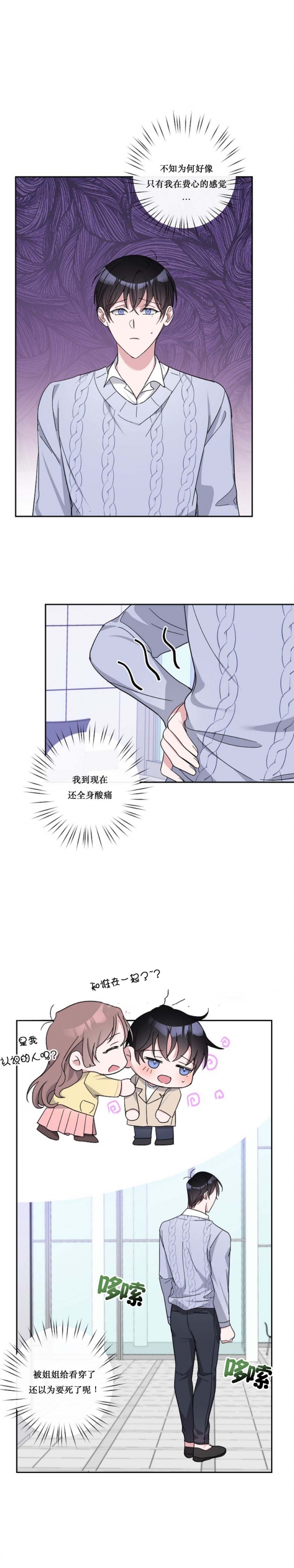 《在我身边，亲爱的！》漫画最新章节第36话免费下拉式在线观看章节第【2】张图片