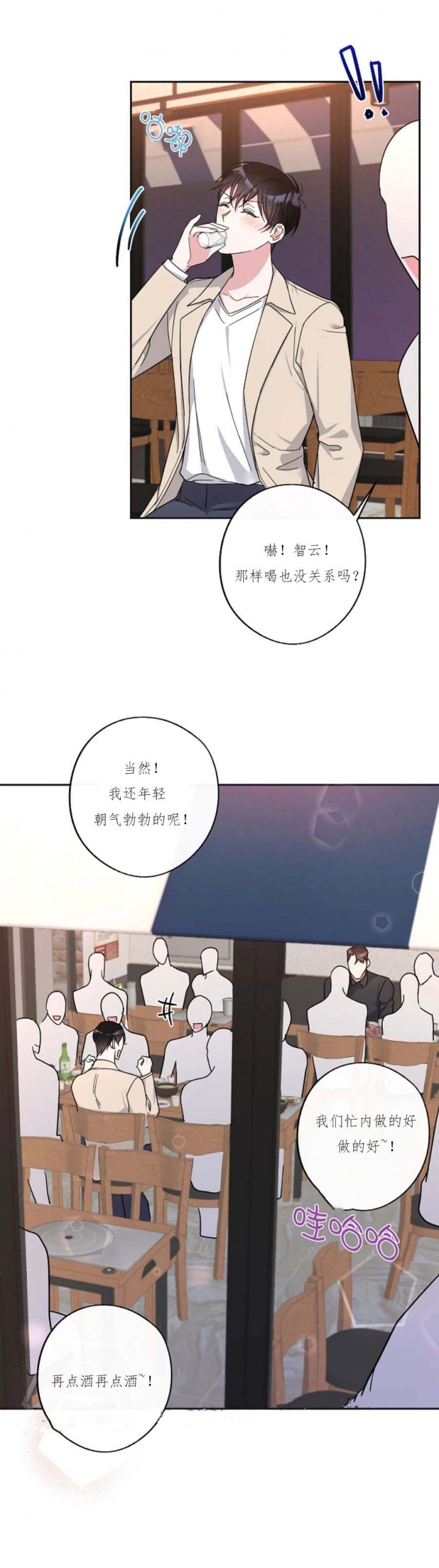 《在我身边，亲爱的！》漫画最新章节第27话免费下拉式在线观看章节第【10】张图片