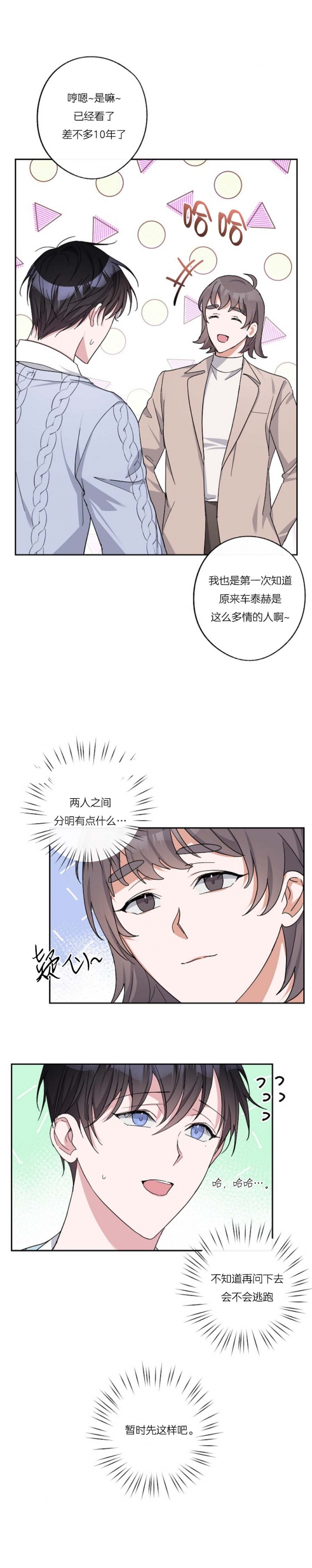 《在我身边，亲爱的！》漫画最新章节第37话免费下拉式在线观看章节第【3】张图片