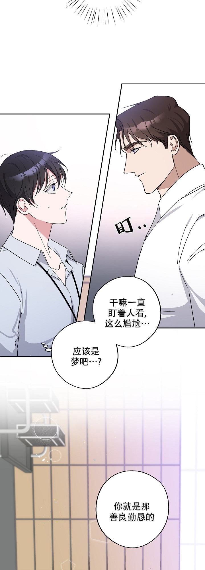 《在我身边，亲爱的！》漫画最新章节第6话免费下拉式在线观看章节第【1】张图片