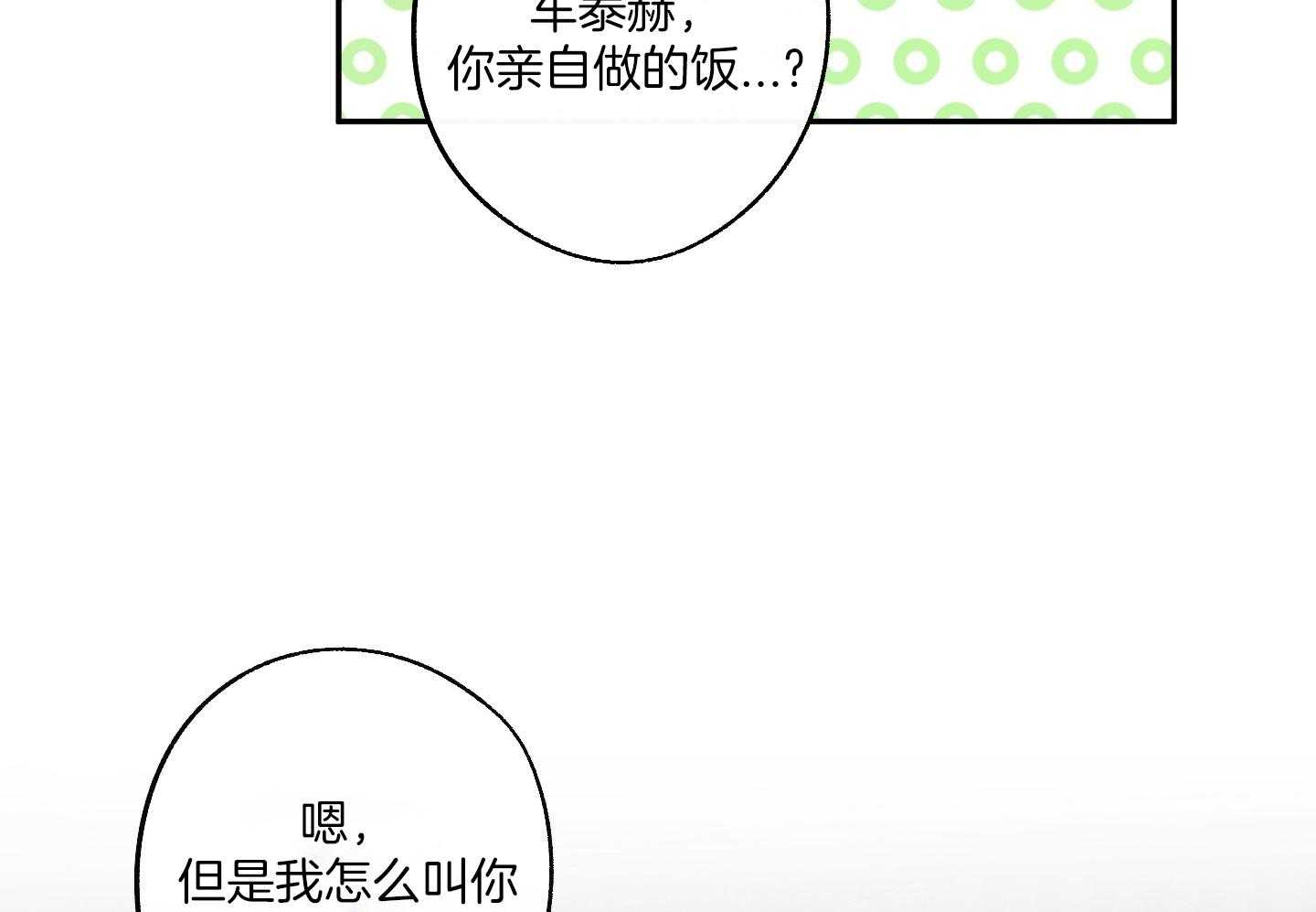 《在我身边，亲爱的！》漫画最新章节第57话免费下拉式在线观看章节第【14】张图片