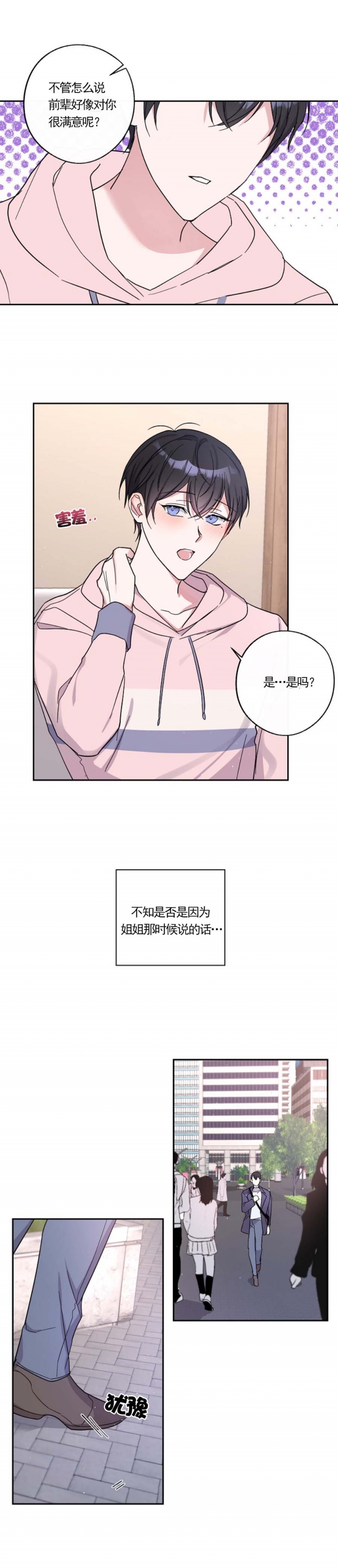 《在我身边，亲爱的！》漫画最新章节第10话免费下拉式在线观看章节第【5】张图片