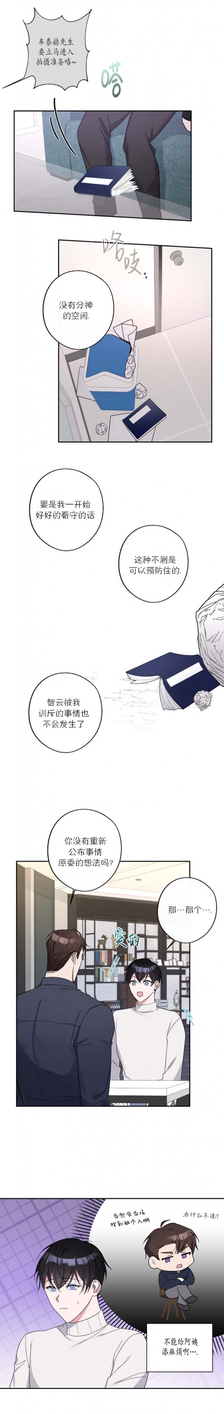 《在我身边，亲爱的！》漫画最新章节第19话免费下拉式在线观看章节第【10】张图片