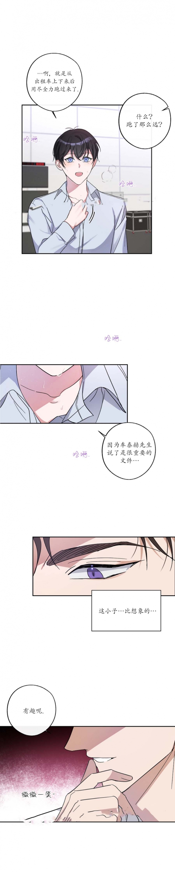 《在我身边，亲爱的！》漫画最新章节第8话免费下拉式在线观看章节第【1】张图片