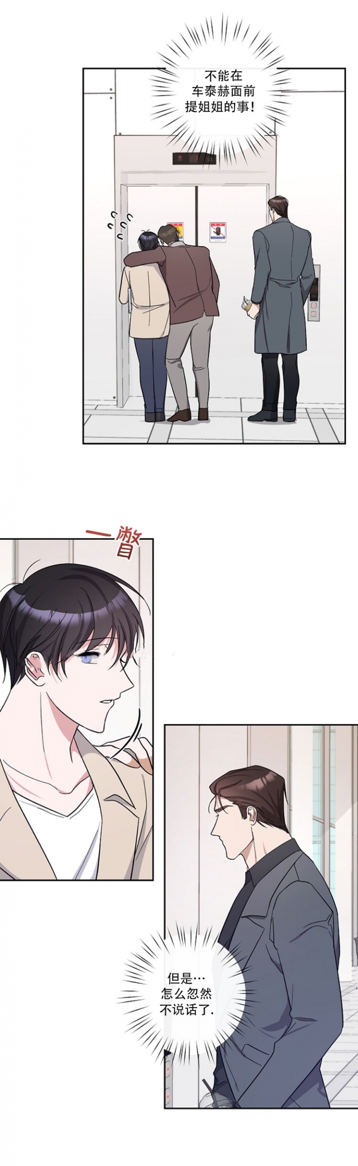 《在我身边，亲爱的！》漫画最新章节第22话免费下拉式在线观看章节第【5】张图片