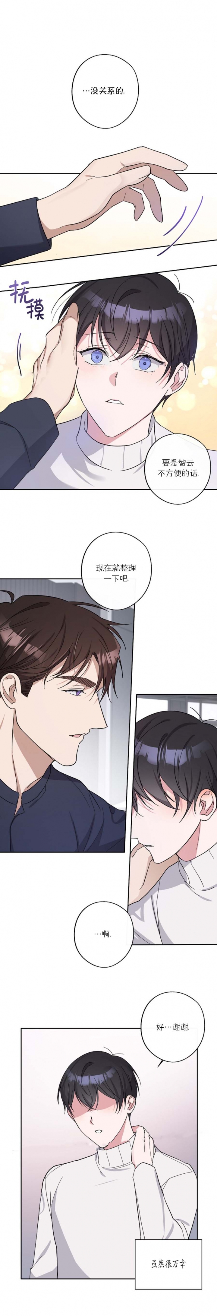 《在我身边，亲爱的！》漫画最新章节第20话免费下拉式在线观看章节第【1】张图片