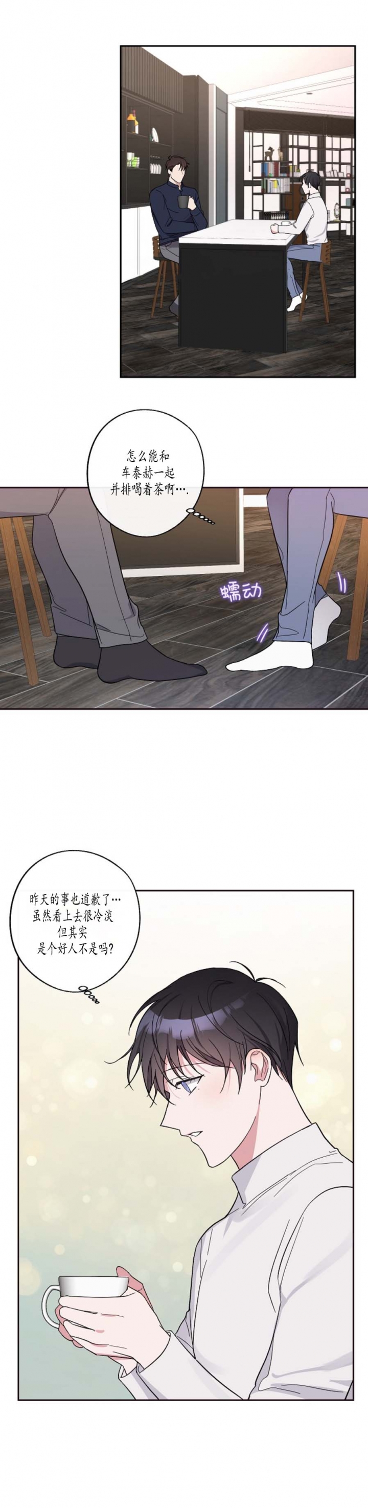 《在我身边，亲爱的！》漫画最新章节第20话免费下拉式在线观看章节第【8】张图片